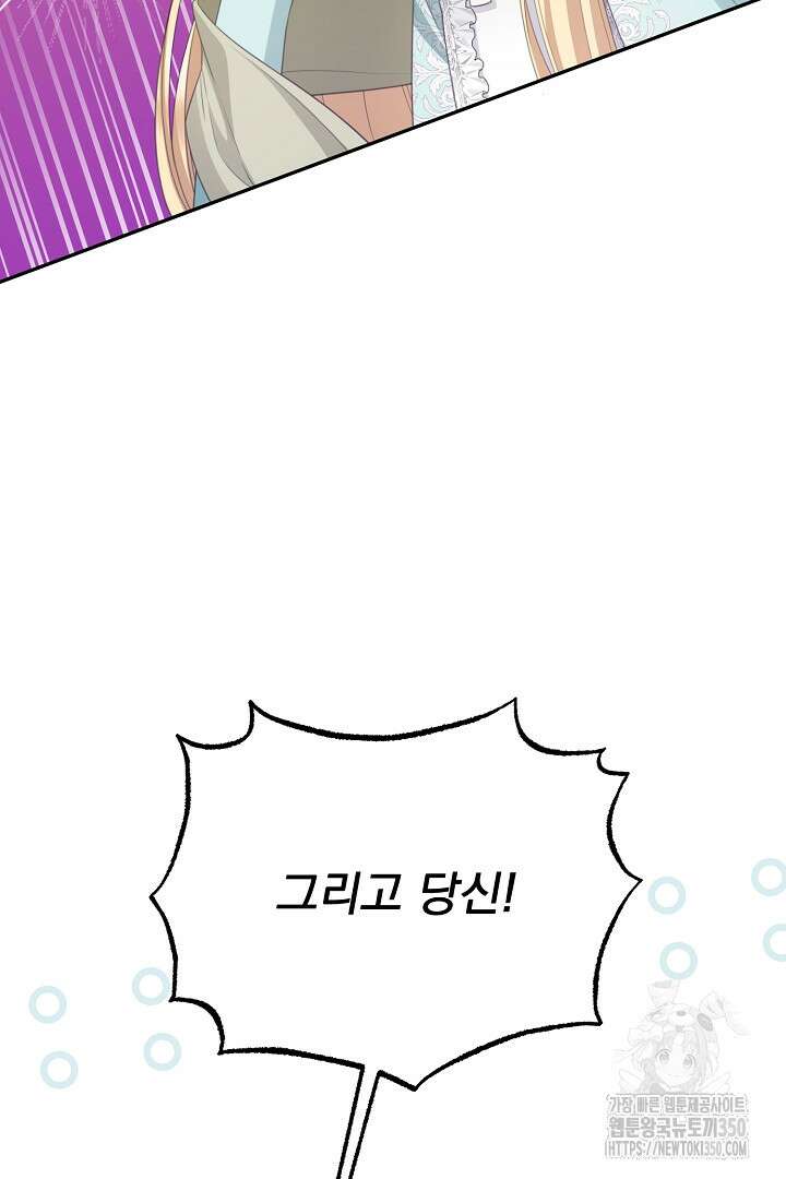 신데렐라의 마법이 풀린 후 48화 9