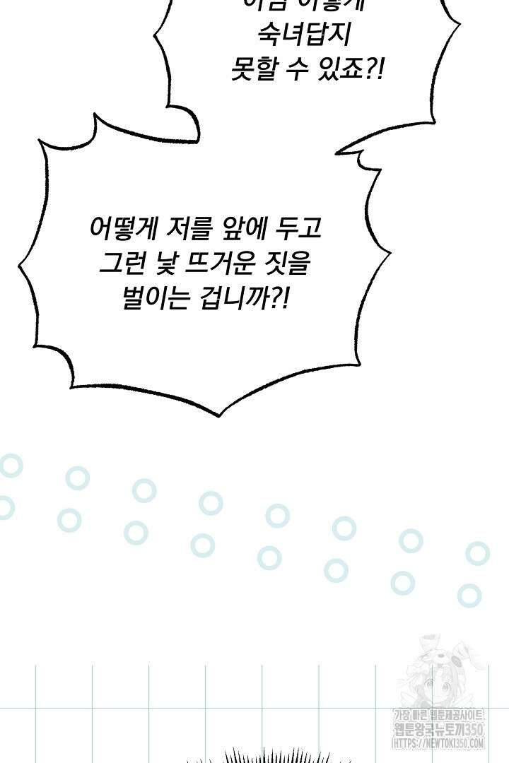 신데렐라의 마법이 풀린 후 48화 11