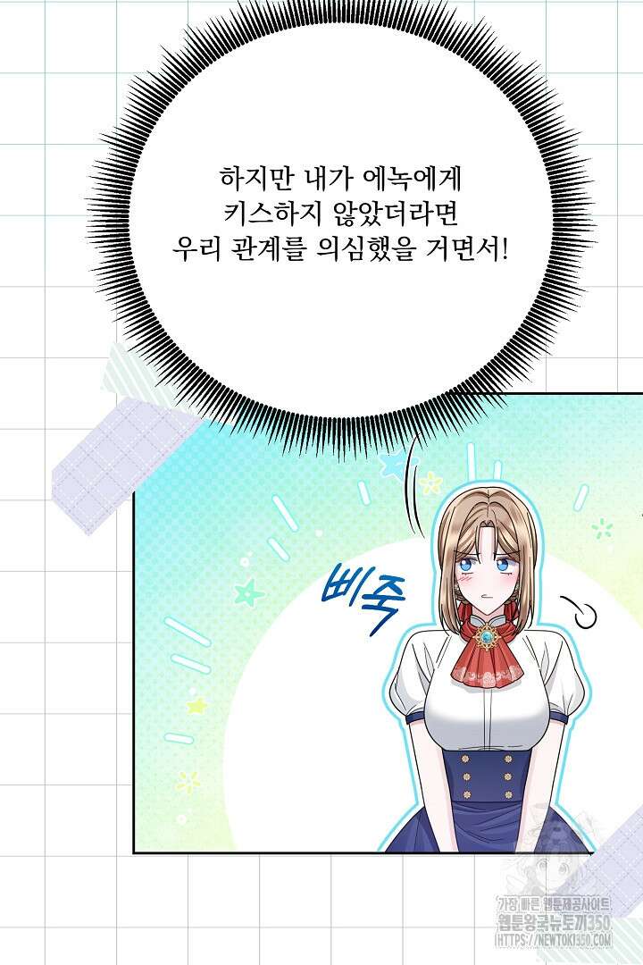 신데렐라의 마법이 풀린 후 48화 12
