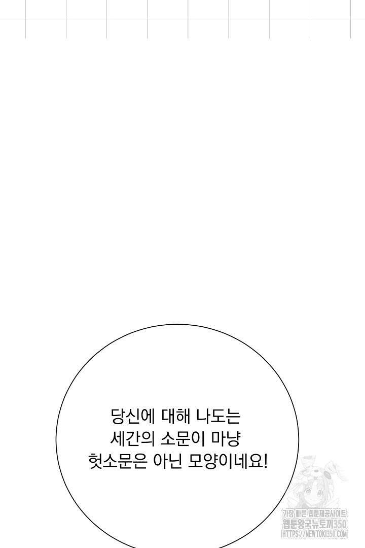 신데렐라의 마법이 풀린 후 48화 13