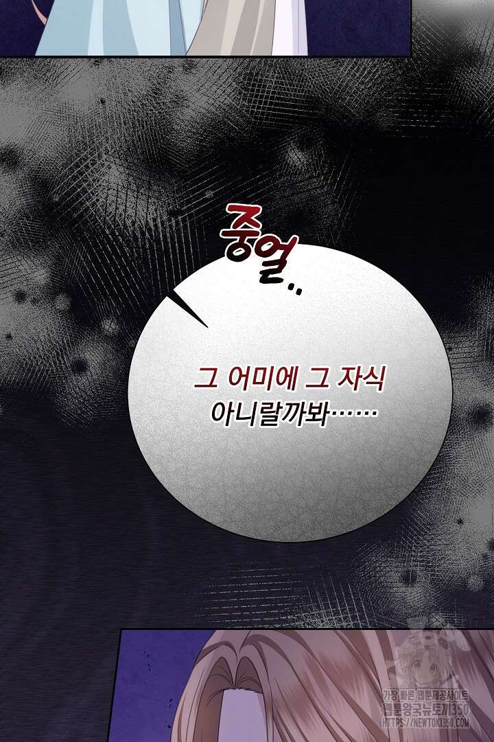 신데렐라의 마법이 풀린 후 48화 15