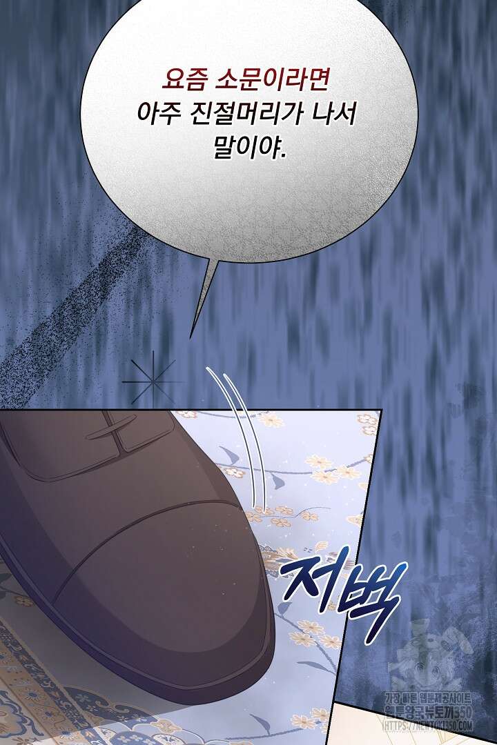 신데렐라의 마법이 풀린 후 48화 18