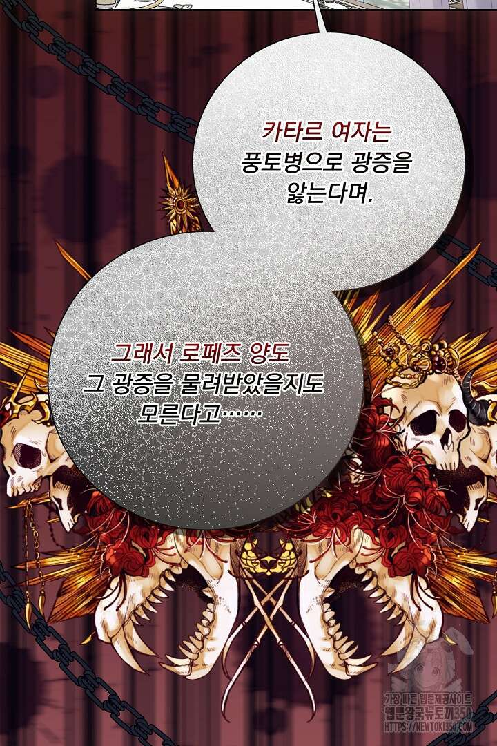 신데렐라의 마법이 풀린 후 48화 22