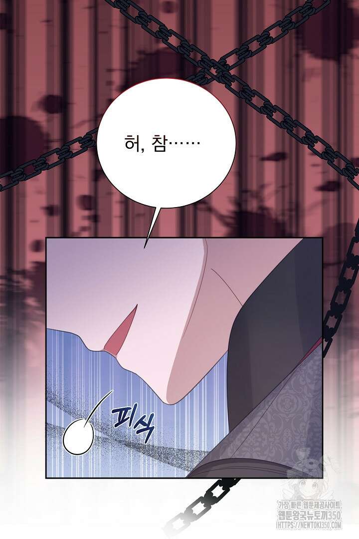 신데렐라의 마법이 풀린 후 48화 23