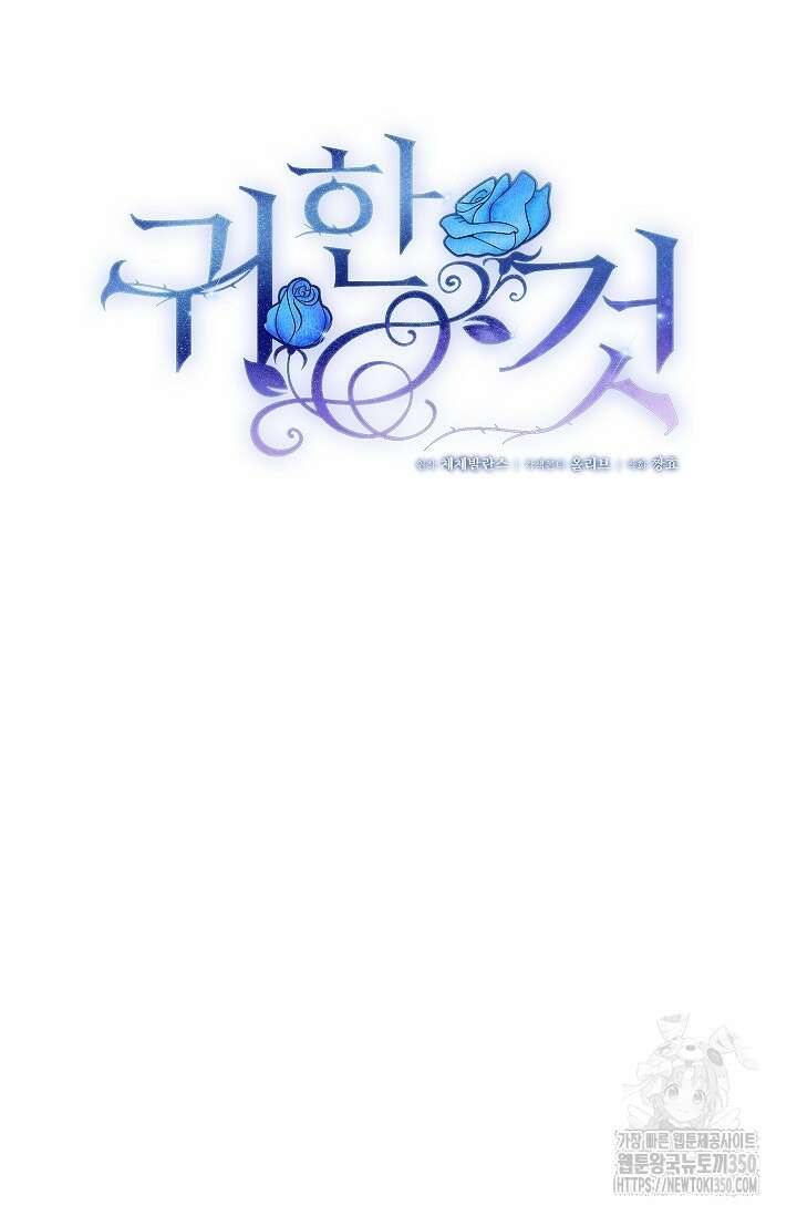 귀한 것 2화 11