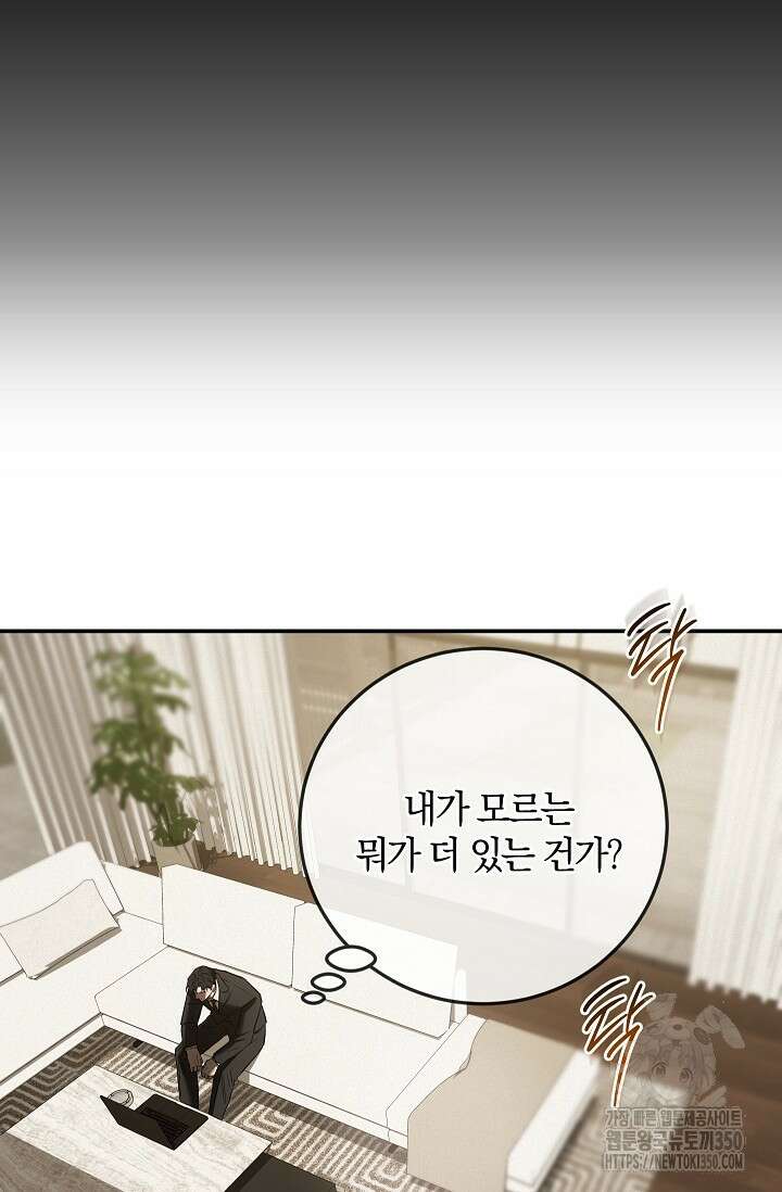 귀한 것 10화 6