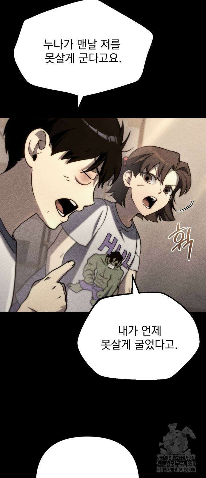아포칼립스에 물류센터를 숨김 6화 10