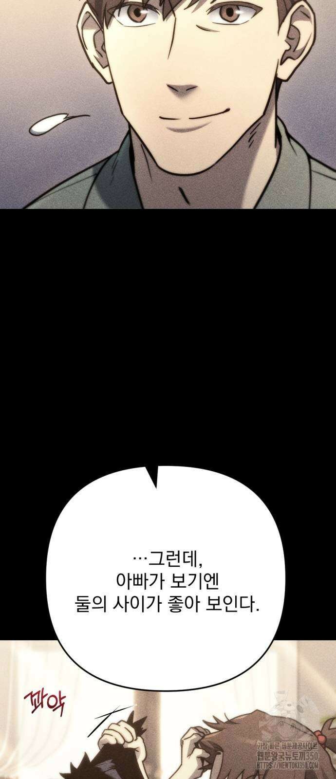 아포칼립스에 물류센터를 숨김 6화 12