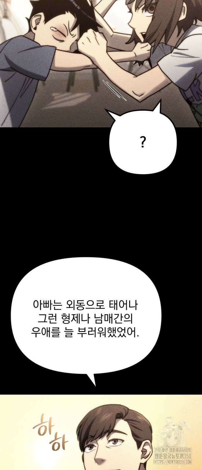 아포칼립스에 물류센터를 숨김 6화 13