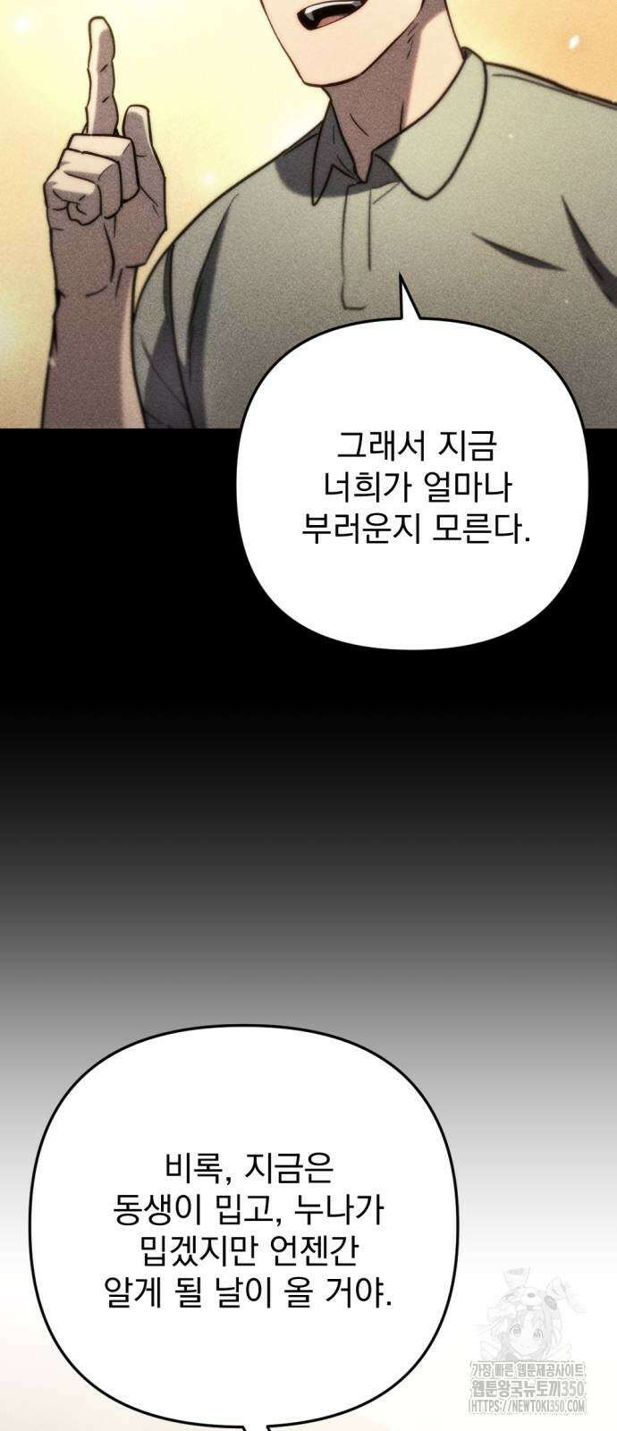 아포칼립스에 물류센터를 숨김 6화 14