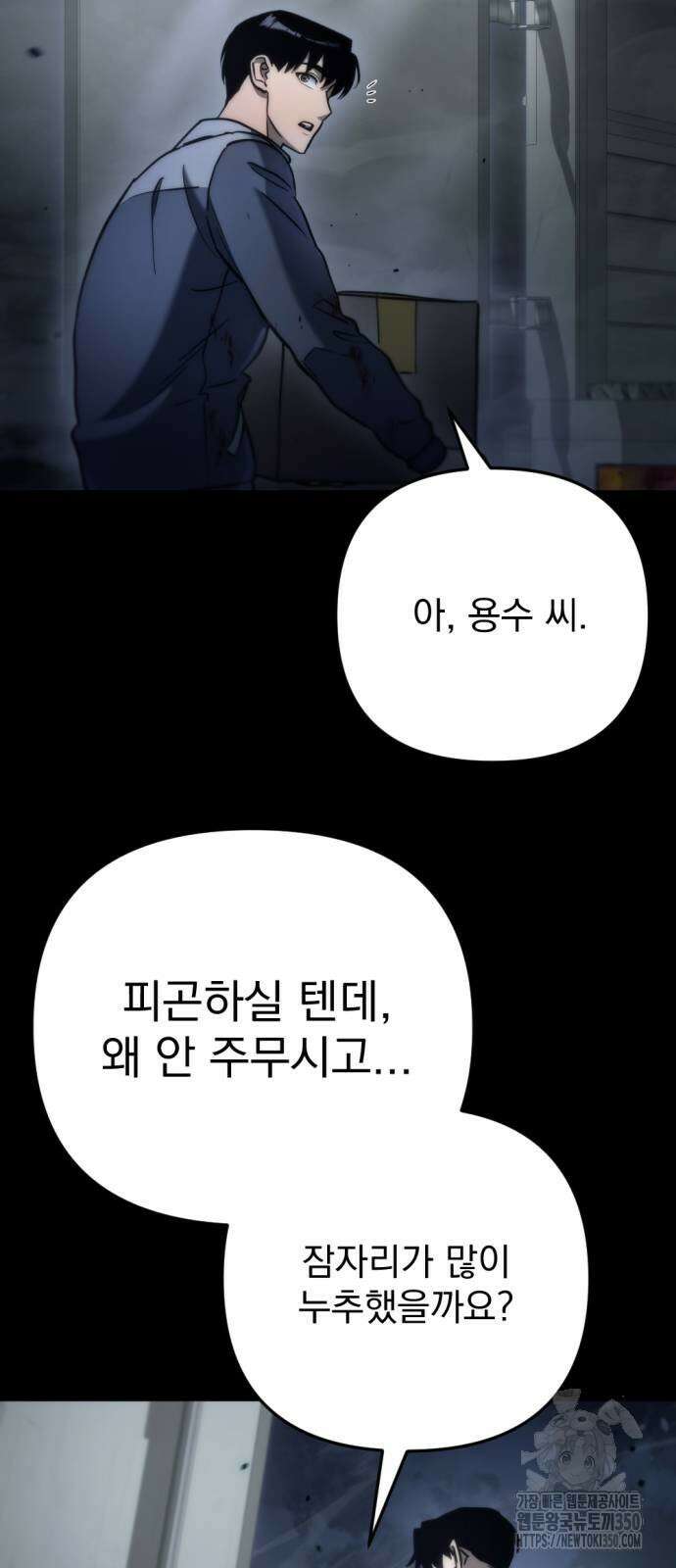 아포칼립스에 물류센터를 숨김 6화 31