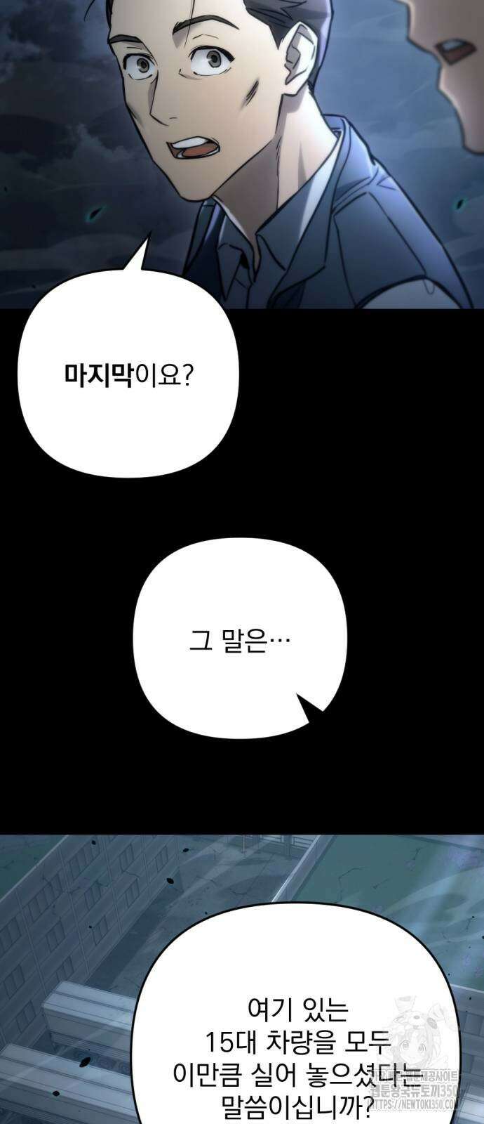 아포칼립스에 물류센터를 숨김 6화 37