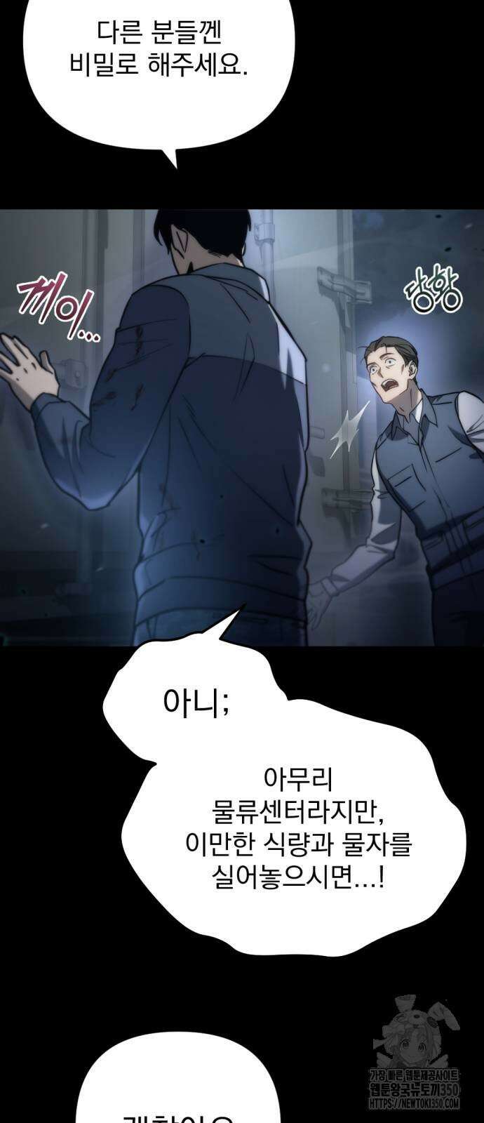 아포칼립스에 물류센터를 숨김 6화 39