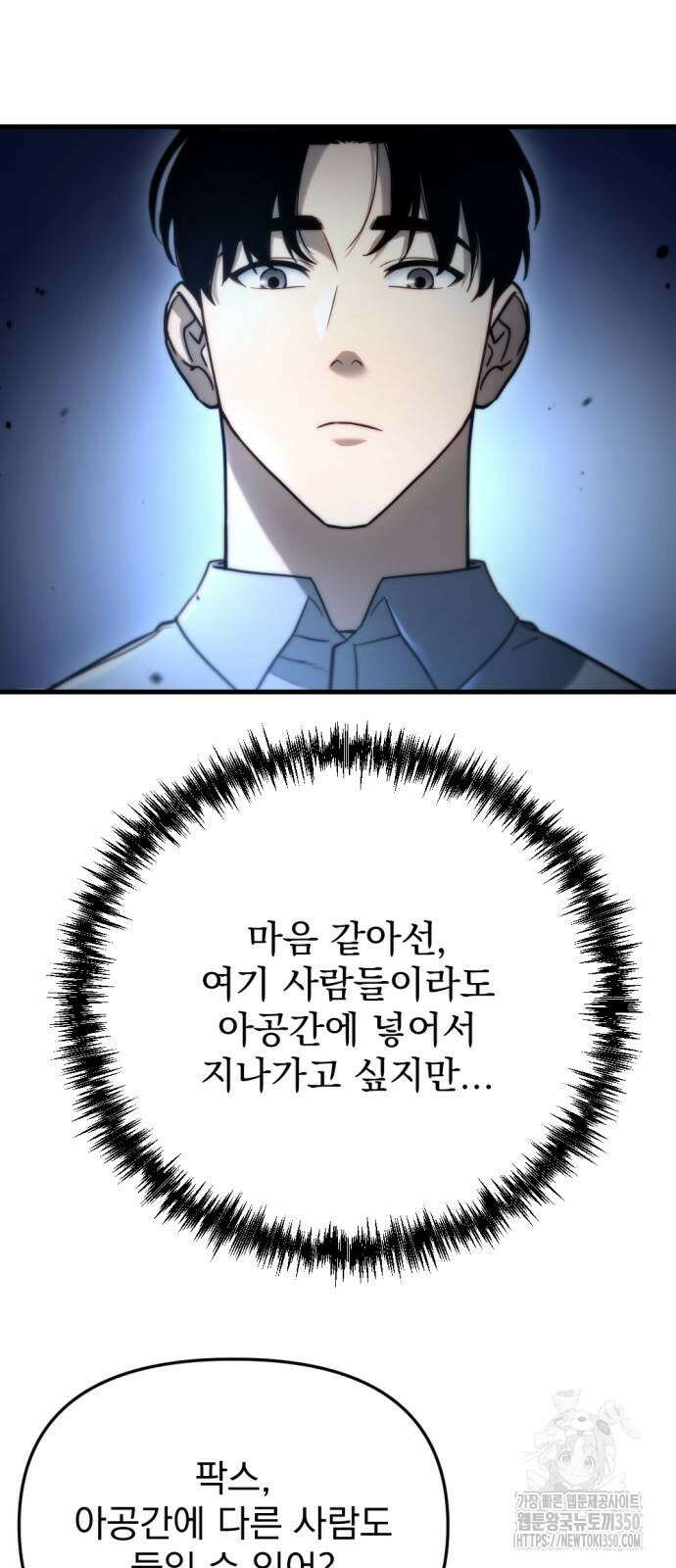 아포칼립스에 물류센터를 숨김 6화 47