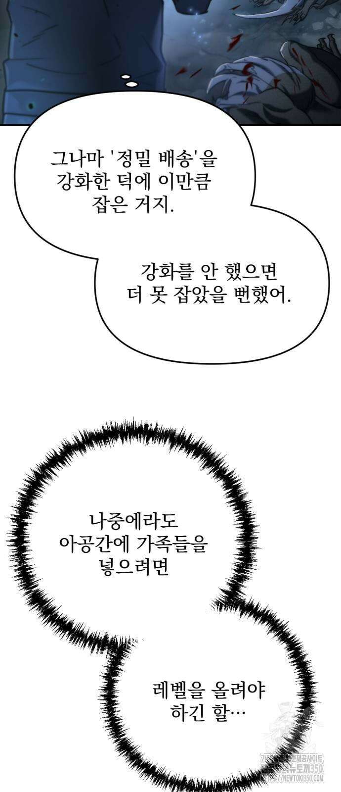 아포칼립스에 물류센터를 숨김 6화 52