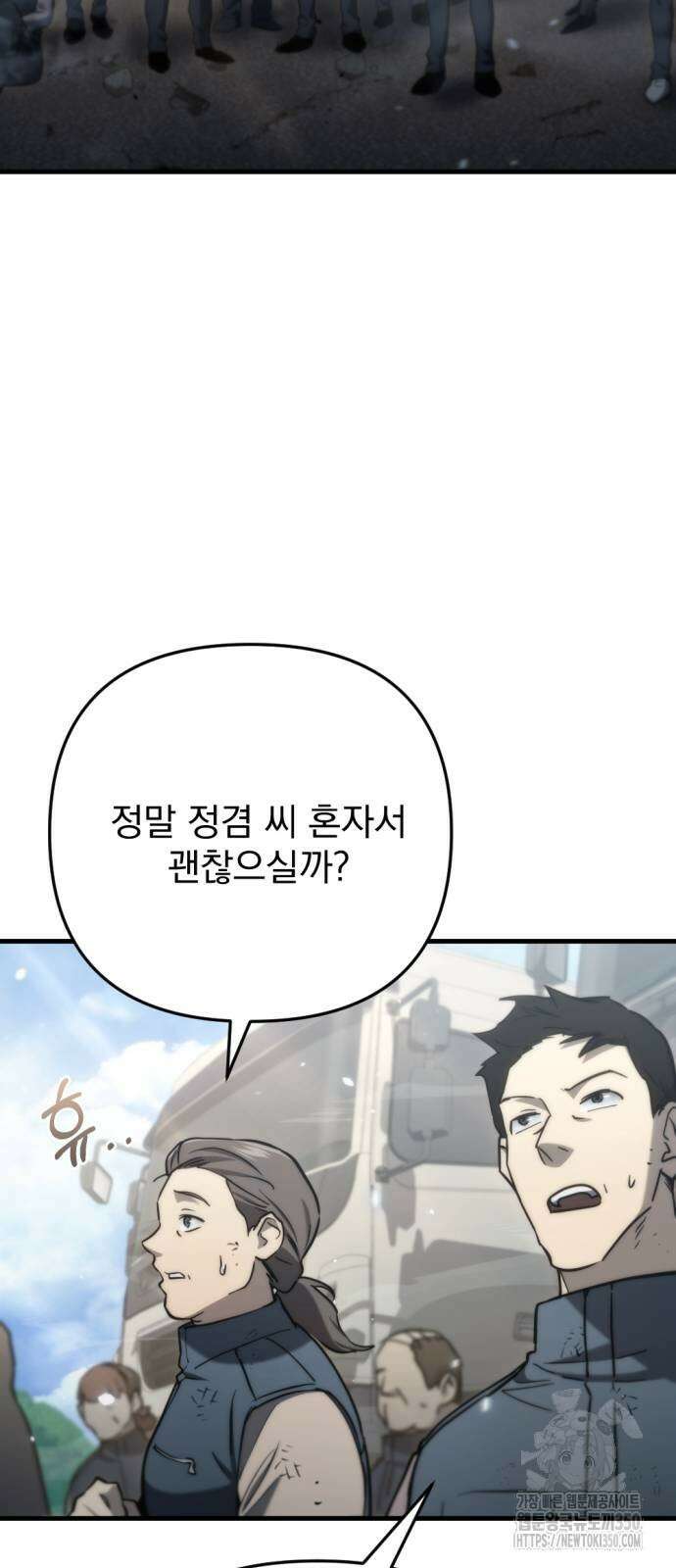 아포칼립스에 물류센터를 숨김 6화 60
