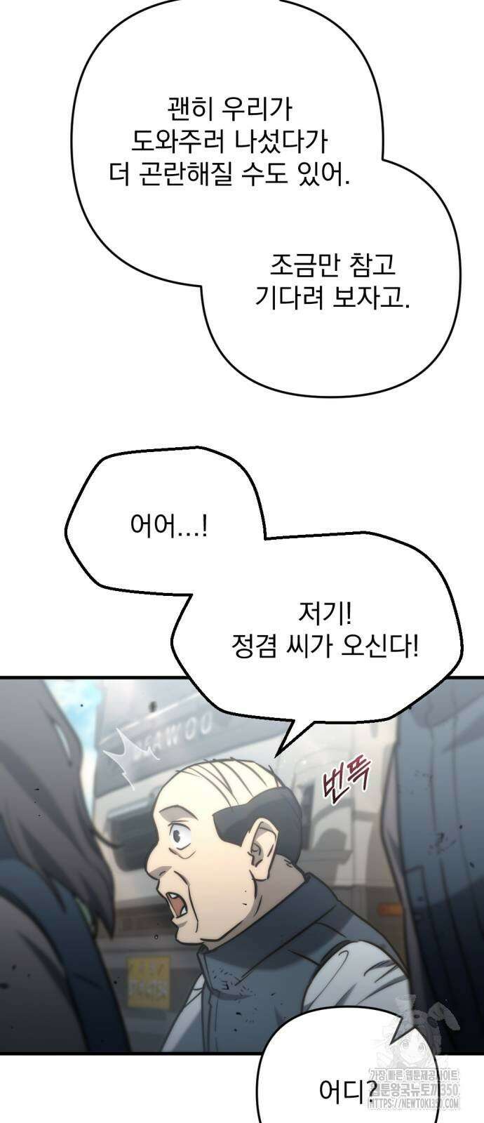 아포칼립스에 물류센터를 숨김 6화 61