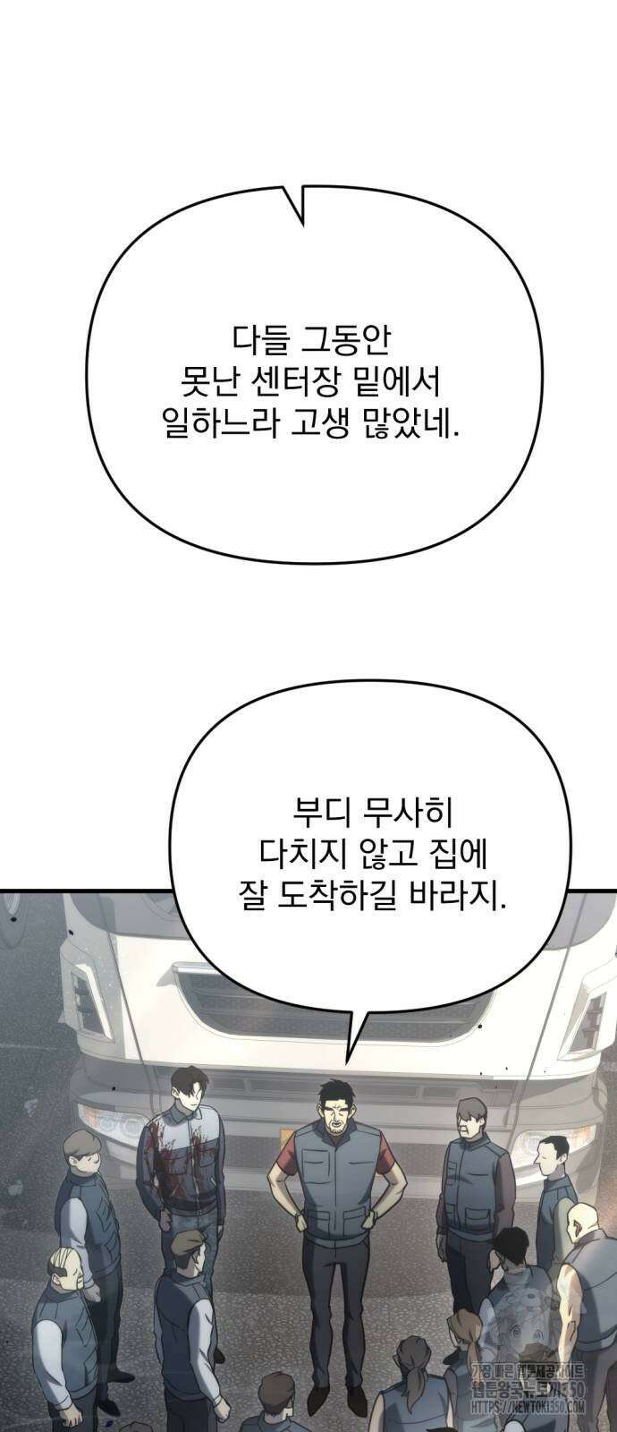 아포칼립스에 물류센터를 숨김 6화 69