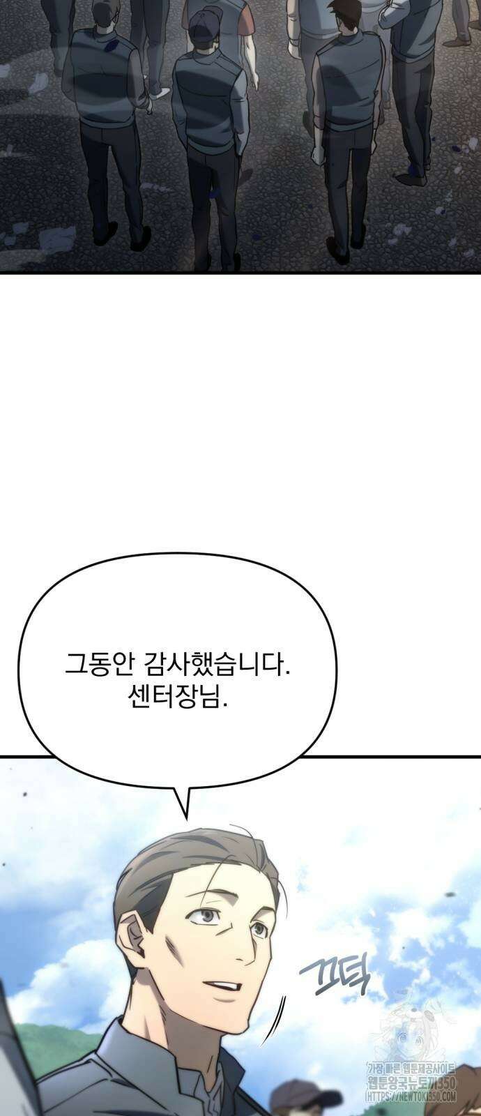아포칼립스에 물류센터를 숨김 6화 70
