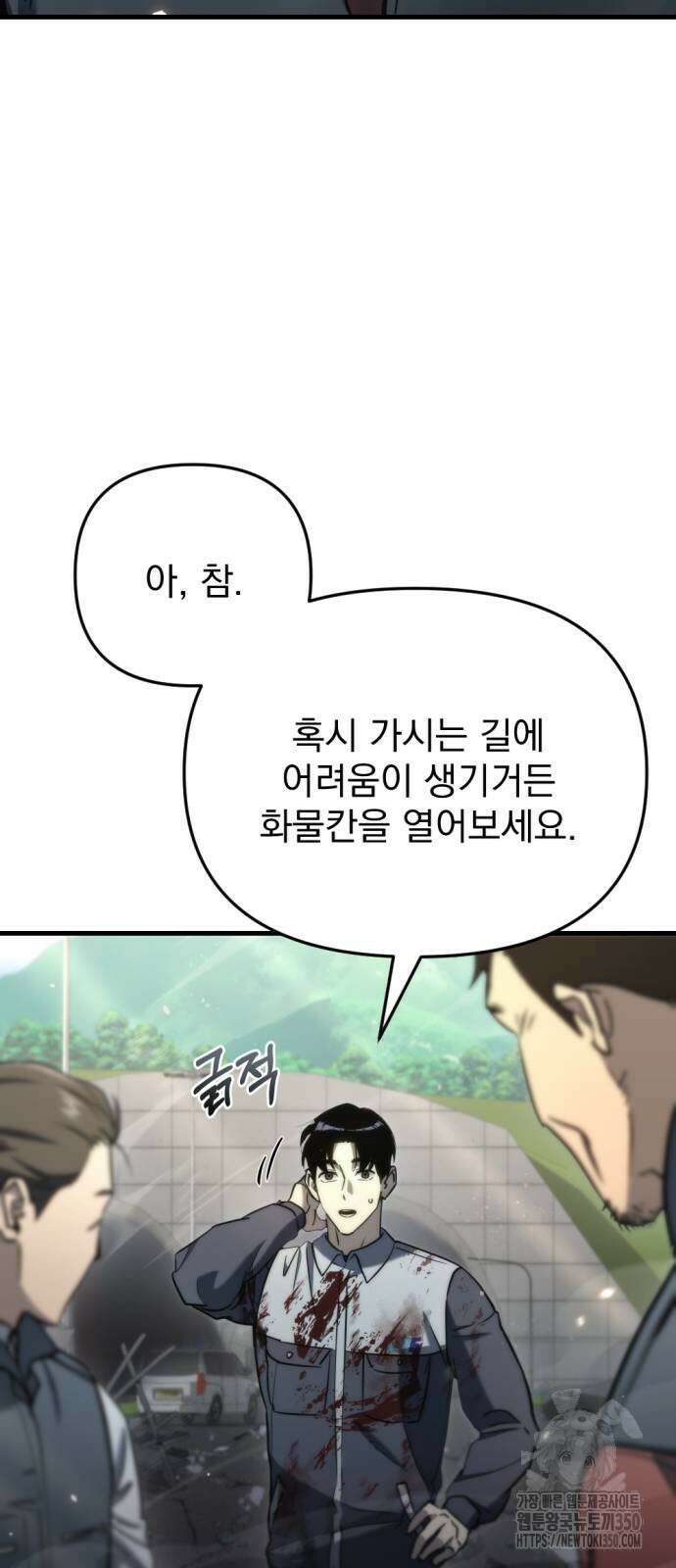 아포칼립스에 물류센터를 숨김 6화 72