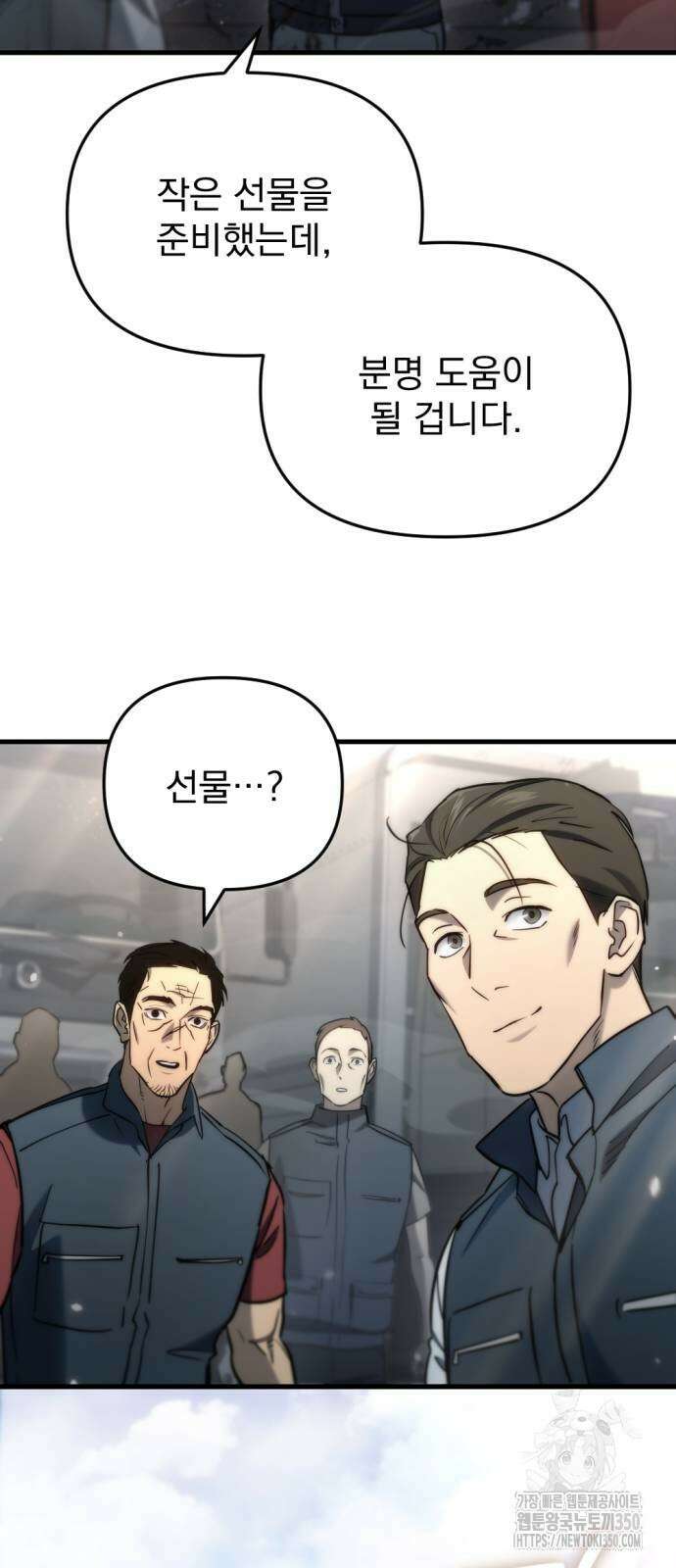아포칼립스에 물류센터를 숨김 6화 73