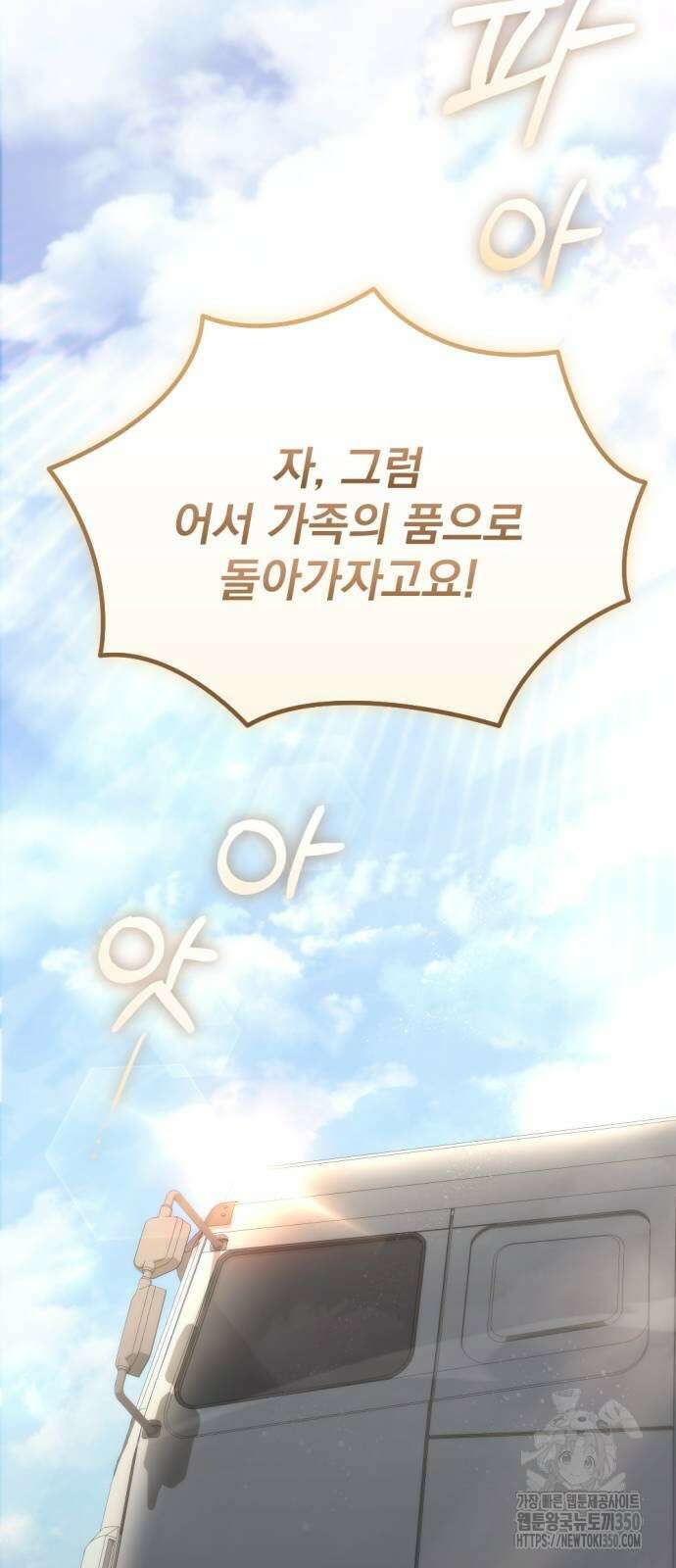 아포칼립스에 물류센터를 숨김 6화 74