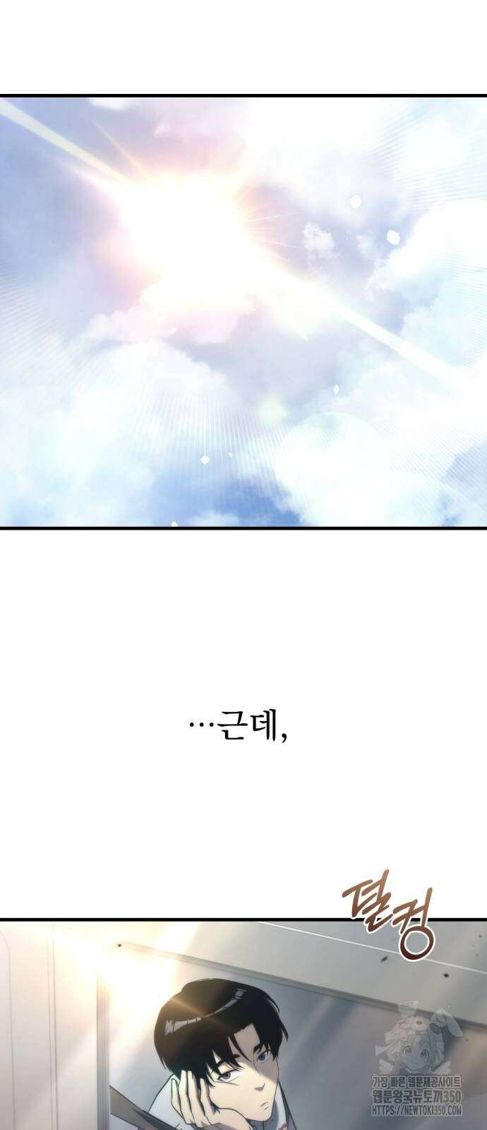 아포칼립스에 물류센터를 숨김 6화 81