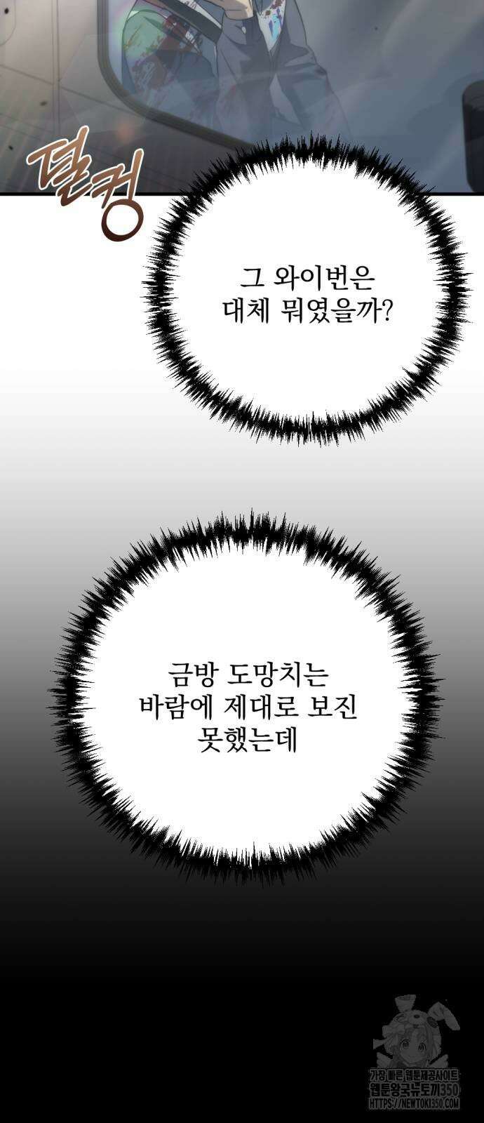 아포칼립스에 물류센터를 숨김 6화 82