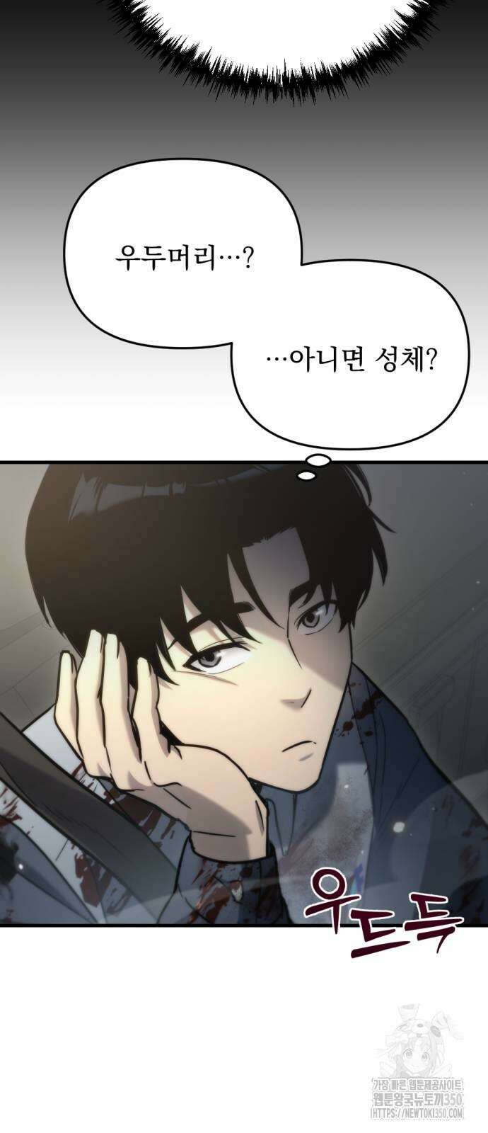 아포칼립스에 물류센터를 숨김 6화 84