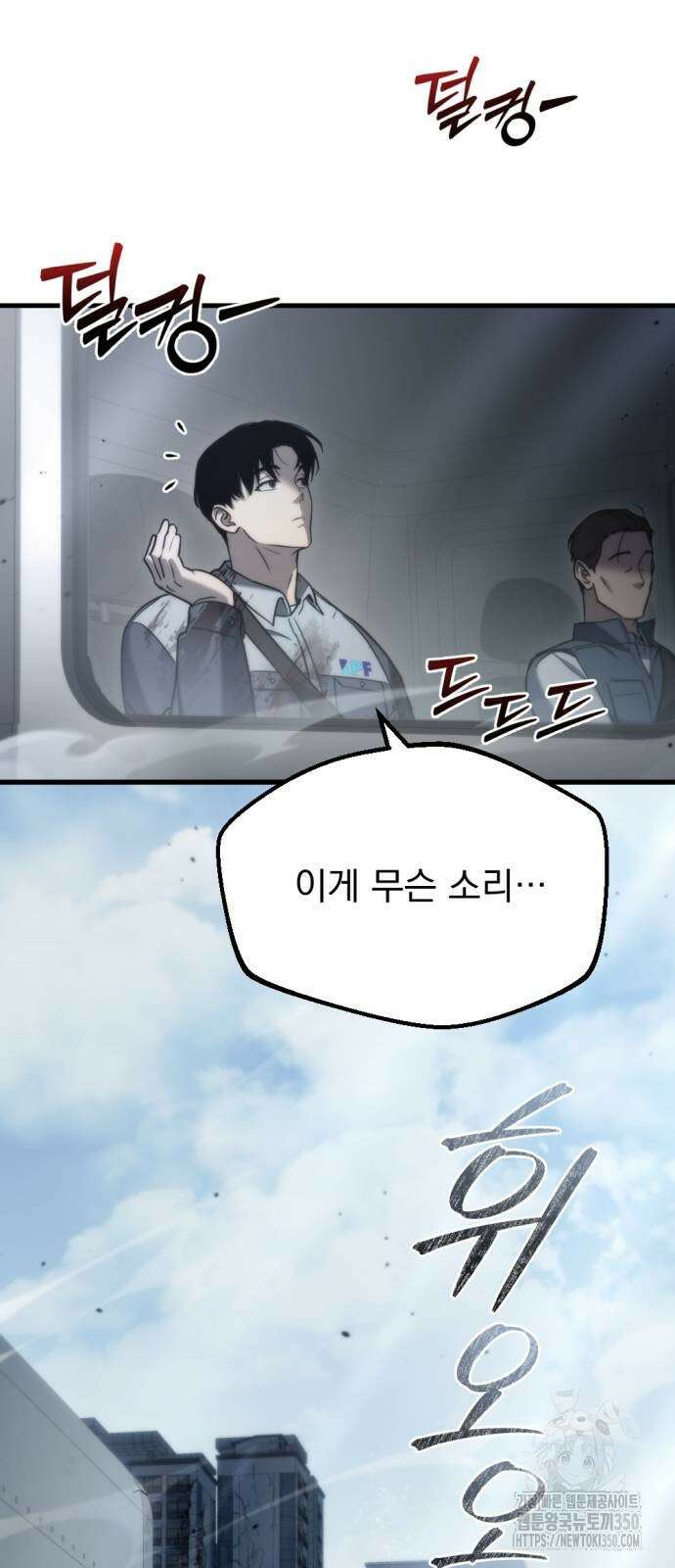 아포칼립스에 물류센터를 숨김 6화 85