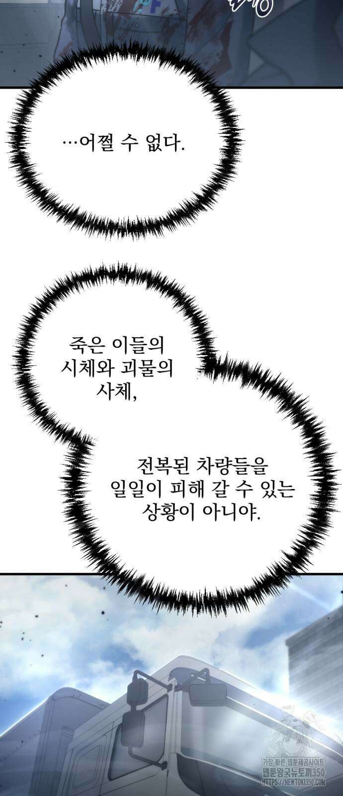아포칼립스에 물류센터를 숨김 6화 89