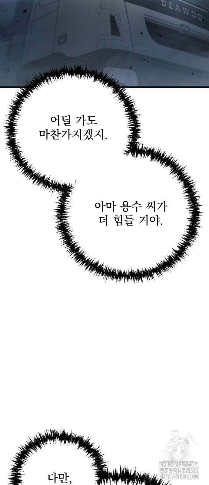 아포칼립스에 물류센터를 숨김 6화 90
