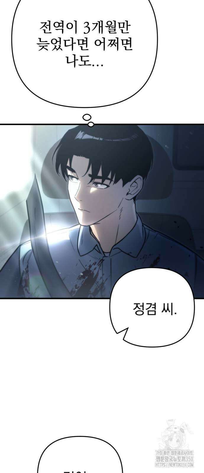 아포칼립스에 물류센터를 숨김 6화 93