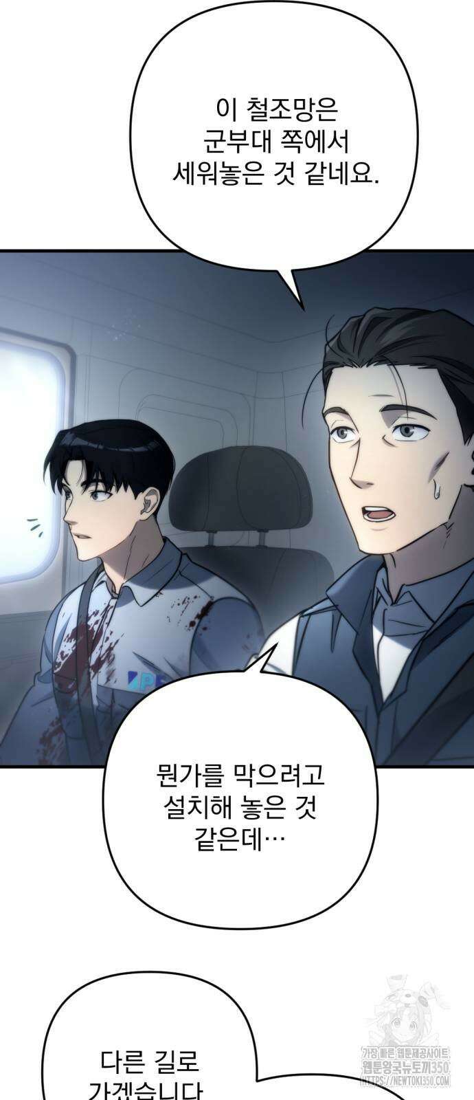 아포칼립스에 물류센터를 숨김 6화 96