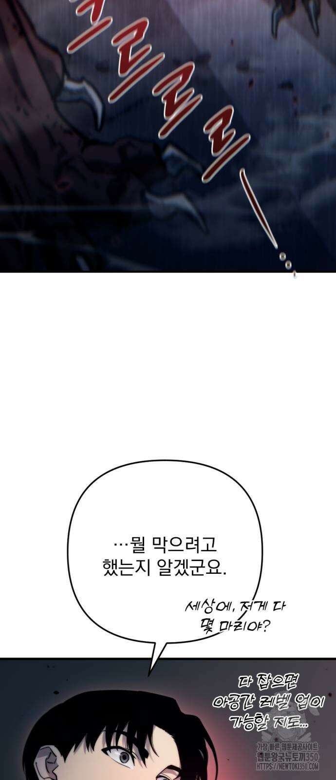 아포칼립스에 물류센터를 숨김 6화 100