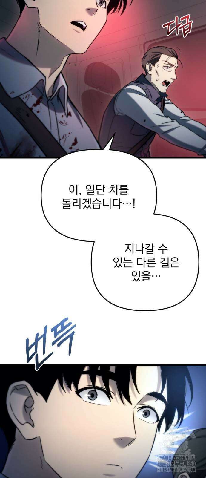 아포칼립스에 물류센터를 숨김 6화 101