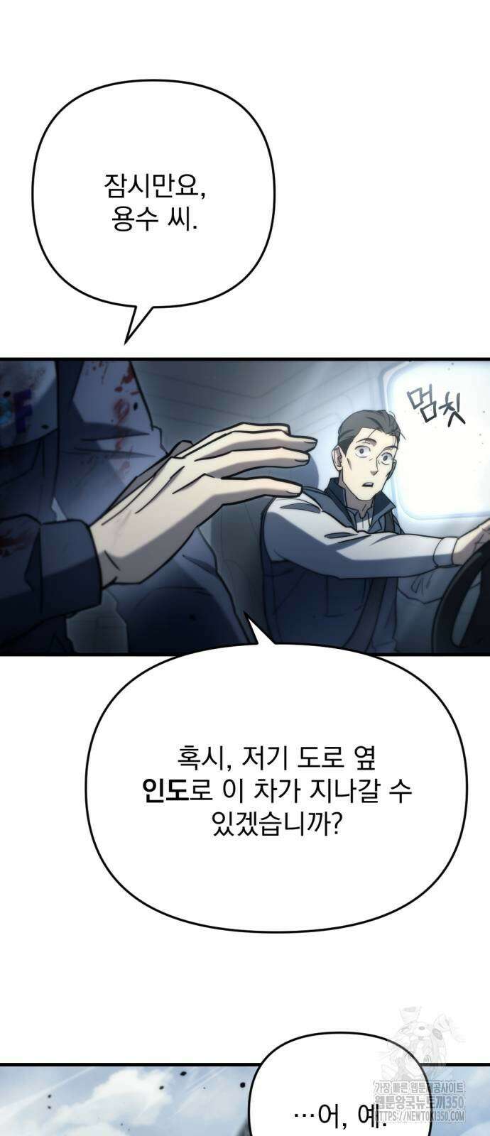 아포칼립스에 물류센터를 숨김 6화 104