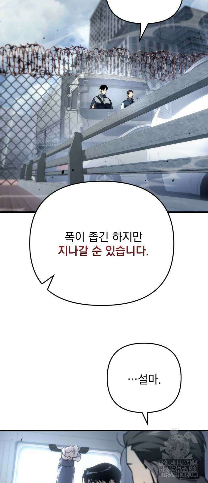 아포칼립스에 물류센터를 숨김 6화 105