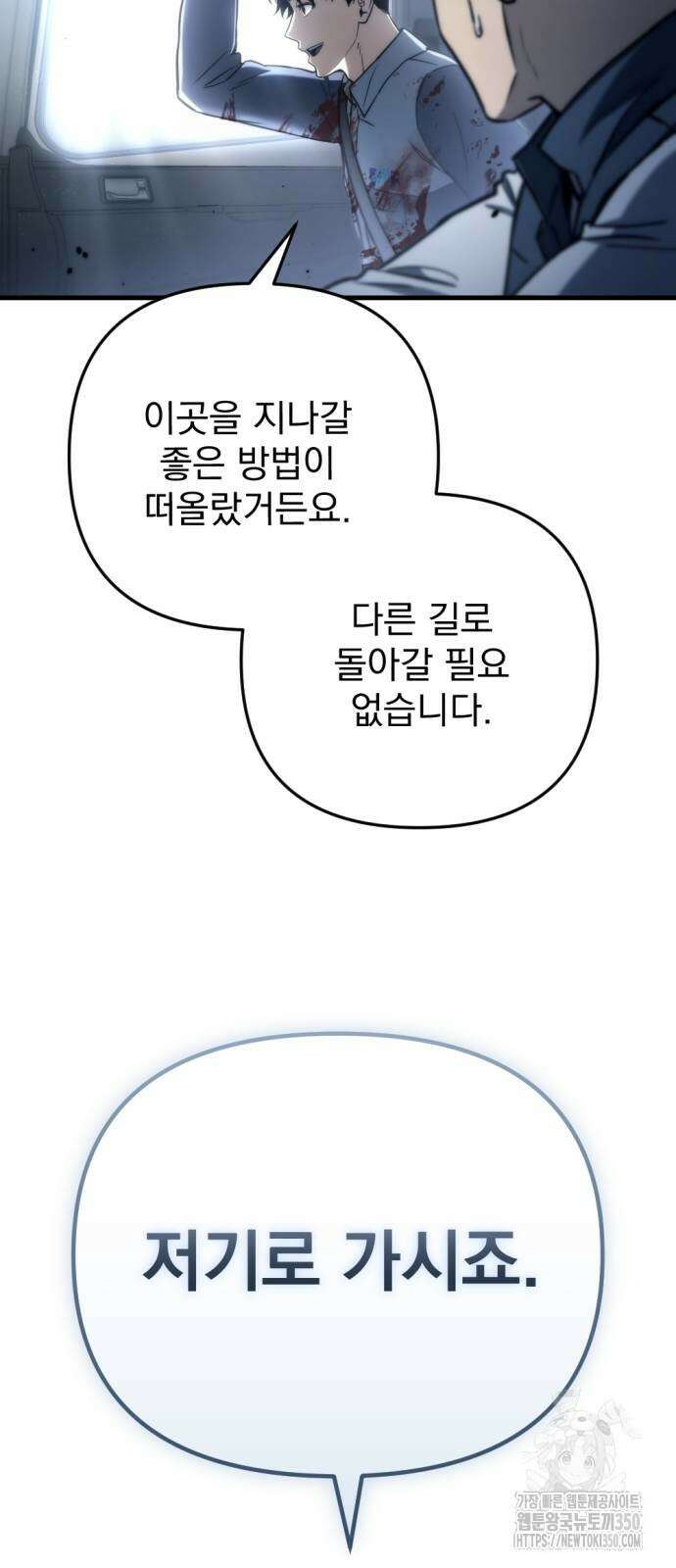 아포칼립스에 물류센터를 숨김 6화 106