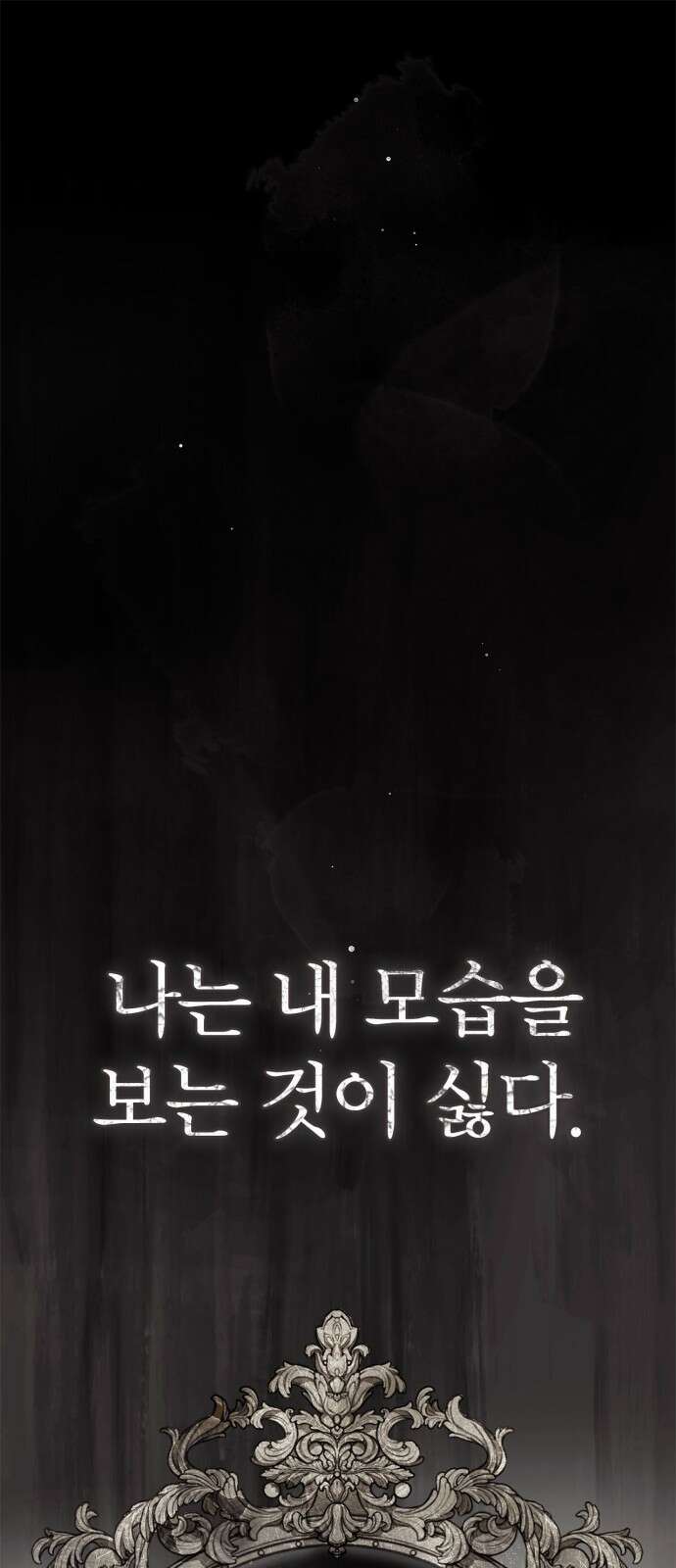 백작가의 비밀스런 시녀님 1화 1
