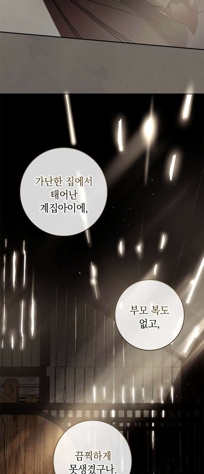 백작가의 비밀스런 시녀님 1화 6