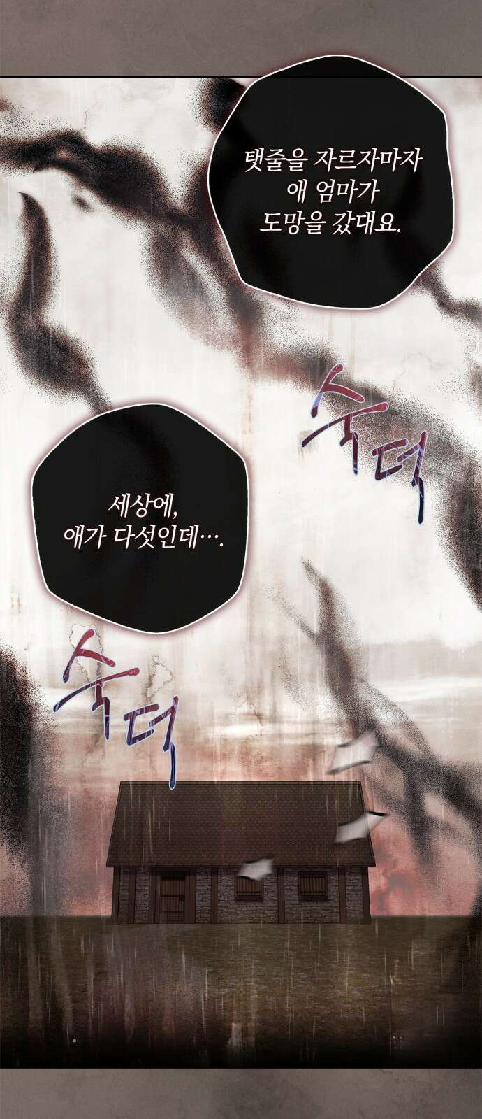 백작가의 비밀스런 시녀님 1화 16