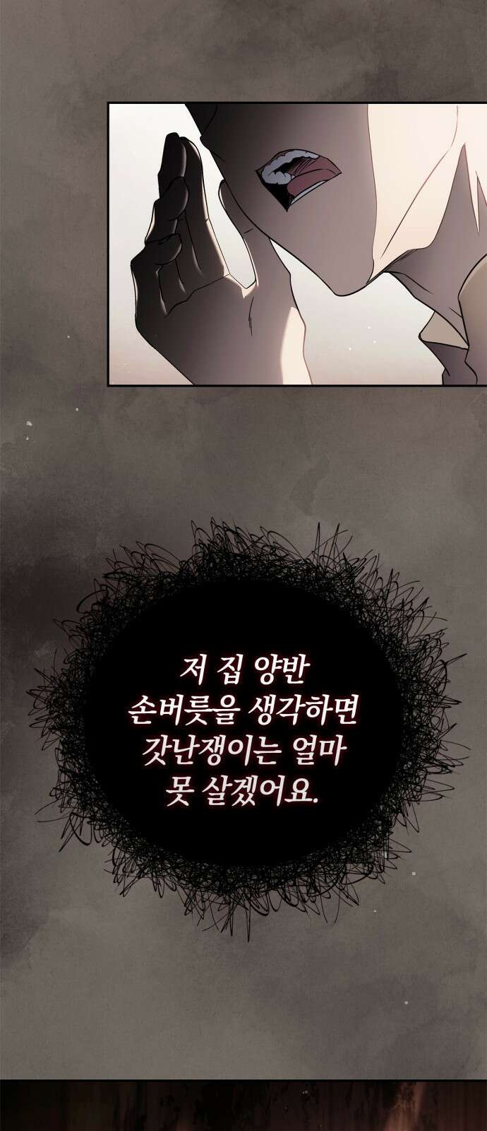 백작가의 비밀스런 시녀님 1화 17