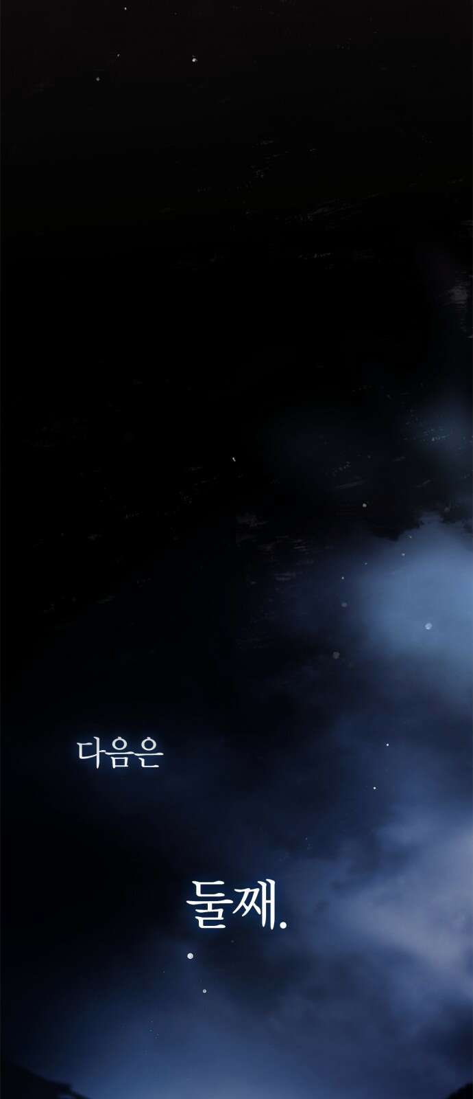 백작가의 비밀스런 시녀님 1화 20