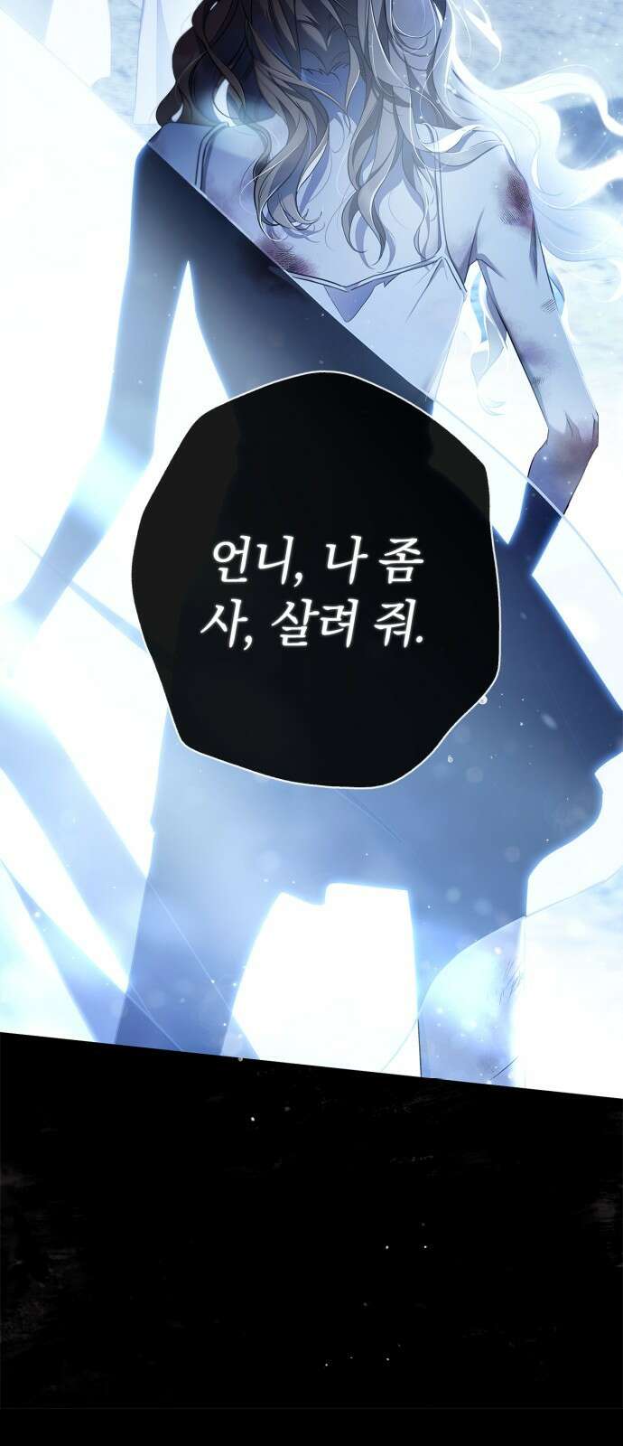 백작가의 비밀스런 시녀님 1화 22