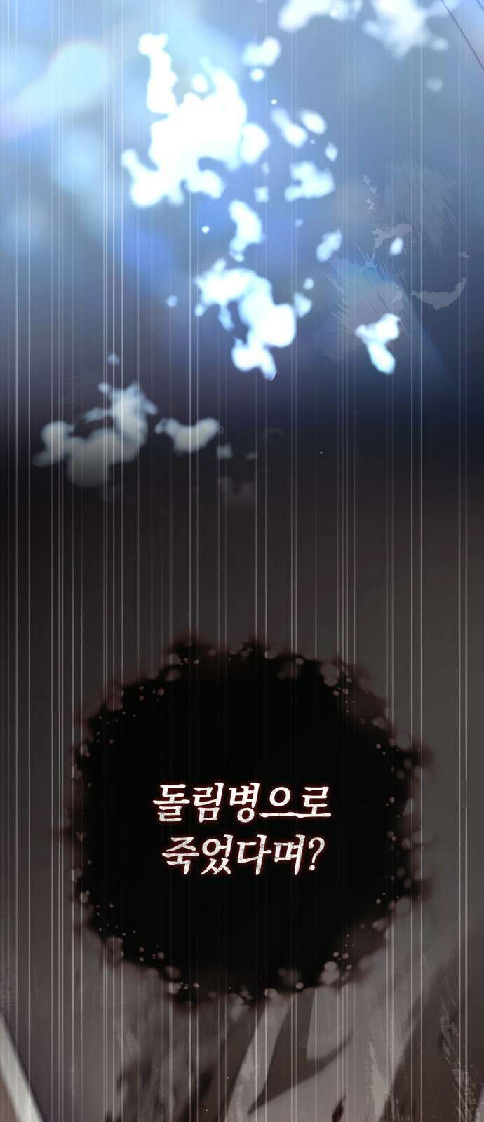 백작가의 비밀스런 시녀님 1화 26