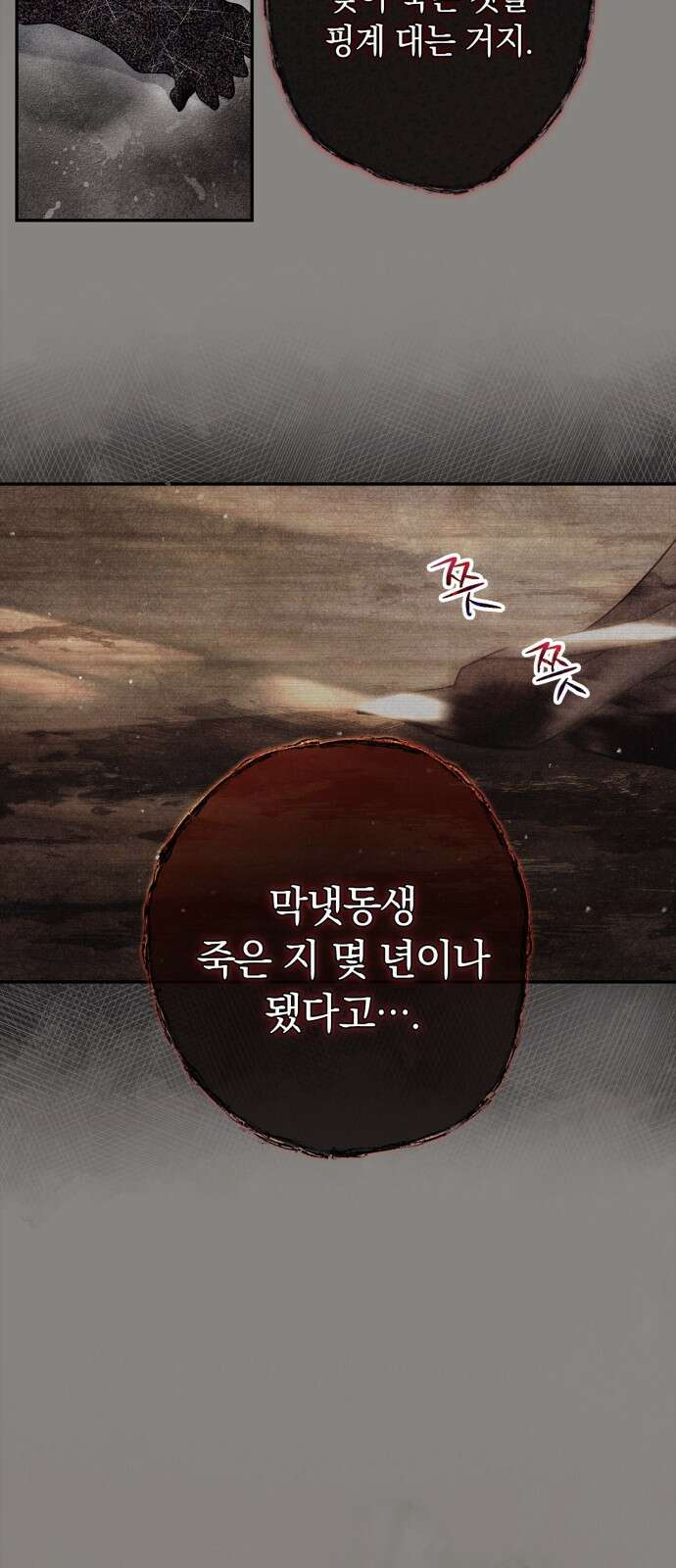 백작가의 비밀스런 시녀님 1화 29