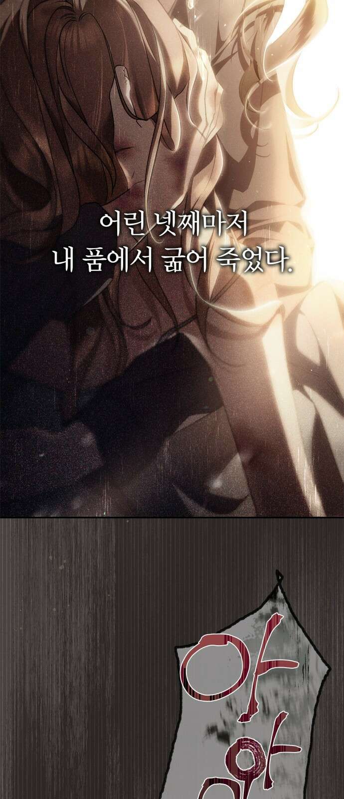 백작가의 비밀스런 시녀님 1화 31