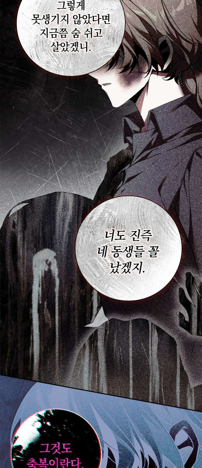 백작가의 비밀스런 시녀님 1화 37