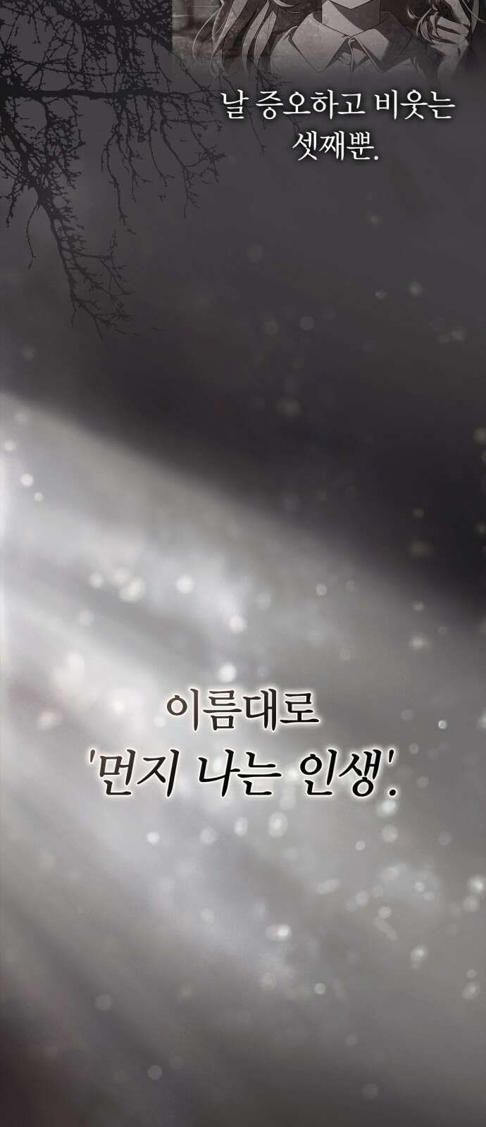 백작가의 비밀스런 시녀님 1화 42